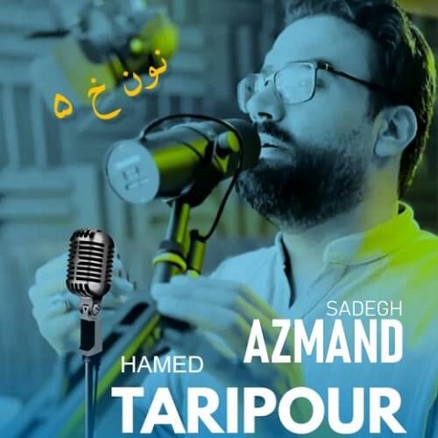 دانلود آهنگ تیتراژ پایانی سریال نون خ 5 دانلود آهنگ تیتراژ پایانی سریال نون خ 5